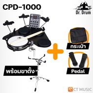 Dr.Drum CPD-1000 / CPD-1000 Plus Portable E-drum Electric Drum กลองไฟฟ้า กลองแพ็ดไฟฟ้า DrDrum CPD100