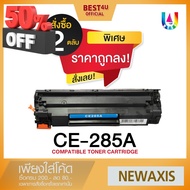 BEST4U หมึกเทียบเท่า CE285A/CE285/85A/285/285A/HP CE 285A (แพ็ค2ตลับ) For HP LaserJetP1102/P1102w/P1