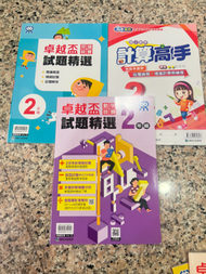 卓越盃題本 二年級