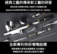 👍🏻👍🏻限時特價全新👍🏻👍🏻 獨家代理 -魂 Alpha s910 pro- 0.3mm 低壓高霧化噴筆，模型，高達，氣泵，噴槍，公仔，日本