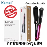 Kemei Hair Flat Iron KM-2113 ชุดเครื่องจัดแต่งทรงผม ได้ทั้งแบบตรงและลอน ที่ม้วนผม อุปกรณ์เสริมความงาม ม้วนผมลอน เครื่องหนีบผมไฟฟ้า จัดแต่งทรงผม อุณหภมิ 140?C - 200?C ที่หนีบผม ม้วนผมลอน รีดผมตรงสวยธรรมชาติ เครื่องหนีบถนอมเส้นผม (Pink)