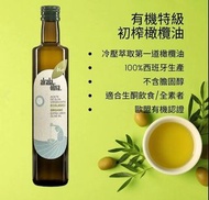 <現貨> 西班牙橄欖之都-有機特級初榨橄欖油500ML