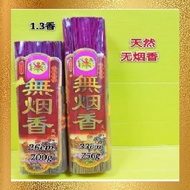 無煙香（天然） 26cm/33cm 少煙少灰Smokeless Incense (natural) , less smoke and less ash