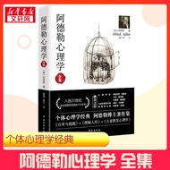 The Complete Works of Adler Psychology (Olfred Adler) Alfred Adler (Alfred Adler) Corporate, Transla