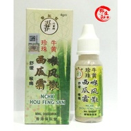 新香港西瓜霜喉风散 NCHK HOU FENG SAN 4GM