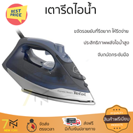 โปรโมชั่นพิเศษ เตารีดไอน้ำ เตารีด เตารีดไอน้ำ TEFAL FV2883T0 270 มล. จัดส่งฟรีทั่วประเทศ