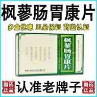 2026.07.31 Expires HWZ/Wanzhou Polygonum Gastrointestinal Health Tablets 0.2g * 12 Tablets * 2 Board