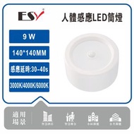 PIR人體感應LED筒燈 | 防眩免開孔 | 陽臺樓道衛浴燈 | 圓形明裝筒燈 4寸  4000K 9W-2pcs（ES2038-4）