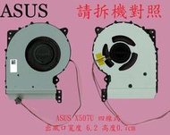華碩ASUS X407U X407UA X407UAR X407UB X407UBR X407UF 筆電風扇 X507U