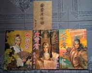大霹靂(4本)+新大霹靂(4本)+霹靂名士錄