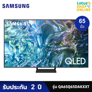 SAMSUNG ซัมซุง ทีวี QLED 65 นิ้ว (4K, SMART TV) รุ่น QA65Q65DAKXXT