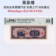 中央銀行東北九省流通券10元 民國三十四年 金幣 銀幣 十二生肖金幣、楓葉金幣等等以及各種外國金幣，龍洋·船洋·站洋· 鷹洋 ·雙毫 ·四川銀幣 ·四川盧比· 貴州銀幣 ·黎元洪開國紀念幣·袁大頭 ·