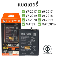 แบตเตอรี่ Huawei Y7-2017 Y7-2019 Y7-2020 Y9-2017 Y9-2019 Y9-2020 Mate9 Mate9Pro รับประกัน 1ปี