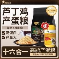 Luding Chicken High-Production Feed Special Production Egg Food Young Chicken Quail High-Protein Egg