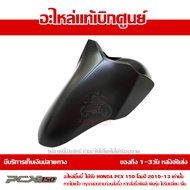 บังโคลนหน้า สีดำด้าน PCX 150 ปี 2010 2011 2012 2013 ชุดสี ของแท้ เบิกศูนย์ 61100-KWN-900YB ส่งฟรี (เ