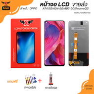 XTRA หน้าจอ LCD สำหรับOPPO A74 5G/A54-5G/A93-5G/RealmeQ3 งานแท้ อะไหล่มือถือ  Lcd Screen Display จอ 