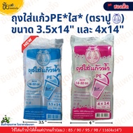 (Pack Of 10) High-End Handle Bag For Glass Full Pe 16-32 Oz. 3.5x14 And 4x14 Inches Crab Brand Pack 