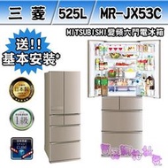 ◎電器網拍批發◎MITSUBISHI三菱日本原裝 525L 六門變頻電冰箱 MR-JX53C 玫瑰金