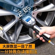 胎壓計氣壓表高精度充氣壓力表手持數顯加氣打氣汽車輪胎壓監測器