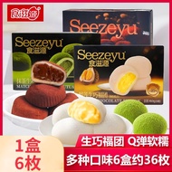 Food Ziyuan Shengqiaofu Group Japanese Chocolate Matcha Durian Pop Pulp Snow Mei Niang Glutinous Ric