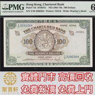 1961-70年香港渣打銀行壹佰圓 舊錢幣，紙幣，舊港幣 港紙， 風景紙 大棉胎，大小聖書，光頭佬，眼鏡架，沙灘 揸叉 啡妹 大金龍 大鳳 羅馬兵頭，老爺車 有利地圖 大地圖 鬍鬚佬 飛輪 大綠鑰匙，