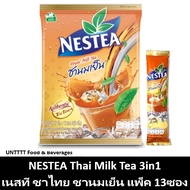 NESTEA เนสที ชาไทย ชานมเย็น 3in1 แพ็ค 13ซอง