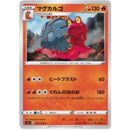 [Pokemon JP Card] Magcargo C 015/100 s4