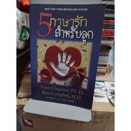 5 Love Languages For Kids..