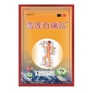 Ya Benren Snow Lotus Pain Patch Cream Stall Running Rivers Lake Land Source/dashiguan5.8