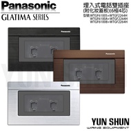 Panasonic [Hydroelectric Material Convenient Purchase] International Brand GLATIMA Series Embedded T