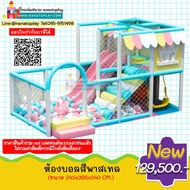 บ้านบอลเด็กเล่นขนาดใหญ่ พร้อมเครื่องเล่นสนามเสริมพัฒนาการ ห้องบอลสันทนาการสีพาสเทล เหมาะสำหรับเป็นเค