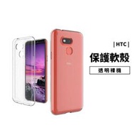 GS.Shop 裸機質感 超薄透明殼 HTC X9 U11 U12 Plus U19 820 保護套 保護殼