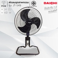DAICHI (PCM) พัดลมตั้งพื้น อุตสาหกรรม ขนาด 14-20 นิ้ว รุ่น JT-149 DC-184 JT-169A JT-183 JT-20