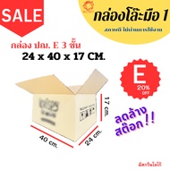 Parcel Box P.s.e 24x40x17 CM Por.size 30x45x22 CM. 3 Layers/Pack Of 20 Sheets (With Logo Screen Prin