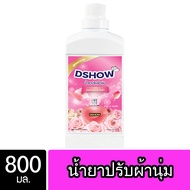 DShow น้ำยาปรับผ้านุ่ม (สีชมพู) ขนาด 800มล. สูตรลดกลิ่นอับ ตากในที่ร่ม ( Fabric Softener )