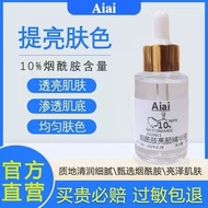 Aiaia 10% Amide Brightening Essence After-sun Repair + Anti-sugar Fading ImprovementAiaia10%酰胺提亮精华液晒