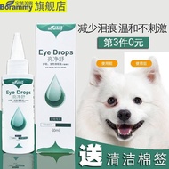 狗狗眼药水猫眼药水宠物滴眼液抗菌消比熊去泪痕神器眼屎消用品