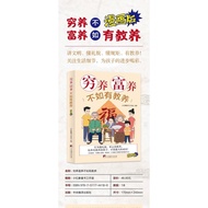 Comic Version Win in Parenting Poor Raising Rich Raising May Have Parenting Family Etiquette Rules S