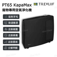 KapaMax PT65 寵物專用空氣淨化機｜Fellowes AeraMax PT65｜空氣清淨機｜空氣清新機