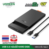 UGREEN กล่องใส่ฮาร์ดดิส External Hard Drive Enclosure Adapter USB 3.0 to SATA Hard Disk Case Housing USB 3.0  Box Hard Drive 2.5” Sata รุ่น 60353 for 2.5 Inch Sandisk WD Seagate Toshiba Samsung  HDD SSD 6TB