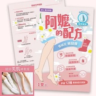 阿嬤的配方 雪絨花嫩腿膜 香港現貨
