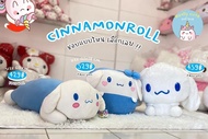 ReallyCute (พร้อมส่ง) ตุ๊กตาชินนาม่อนโรล หมอนซุกมือ Cinnamonroll (YY)