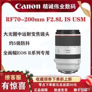 工廠直銷佳能RF 70-200mm F2.8 L IS USM 遠攝變焦微單鏡頭RF70-200 2.8