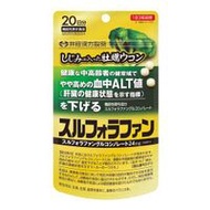 井藤漢方製藥牡蠣薑黃蘿蔔硫素與蜆子60片（20天用量）
