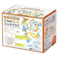 BMC 幼兒口罩 (50個)