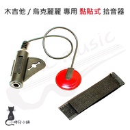 Sticky Pickup|Acoustic Guitar|Ukulele|Dedicated|Sticky Type|Pickup|Accessories Accessories|