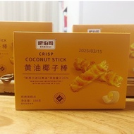 盒装黄油椰子棒新西兰黄油香酥办公学生周末电影休闲解馋零食jialiaoxizi31.my260423