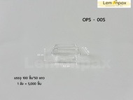 [แพ็ค 100 ชิ้น] กล่องใส OPS-00 / 00S / 01 / 02 / 03 /05 กล่องOPS ฝาพับติด สำหรับใส่ขนม เบเกอรี่ บรรจุ 100 ชิ้น/แพ็ค