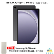 Samsung - Tab A9+ X216 (11") 4+64 5G - 灰色 平行進口