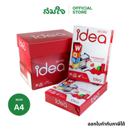[5 รีม] Idea Work กระดาษถ่ายเอกสาร 80 แกรม A4 500 แผ่น/รีม
